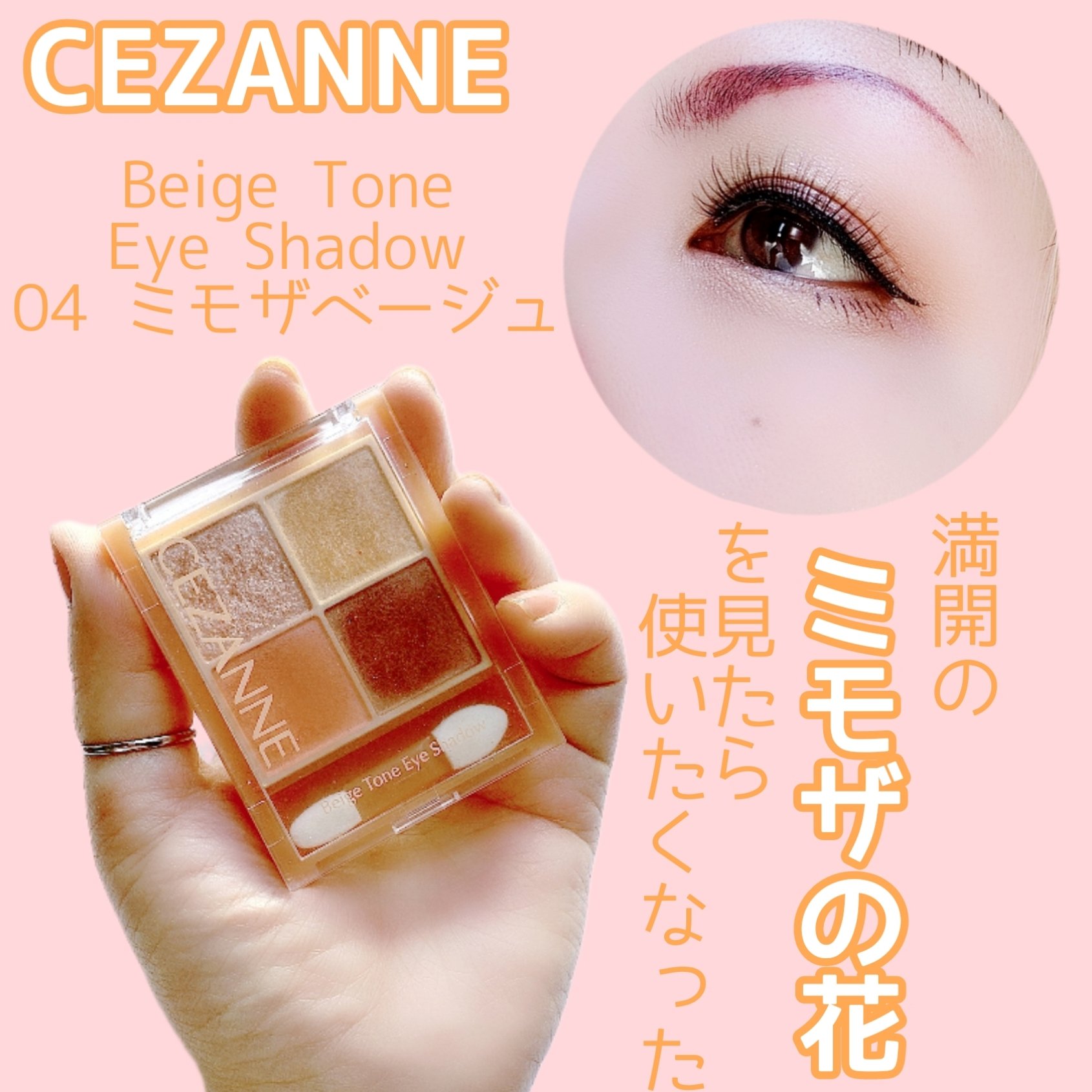 ベージュトーンアイシャドウ/CEZANNE/アイシャドウパレットを使ったクチコミ（1枚目）