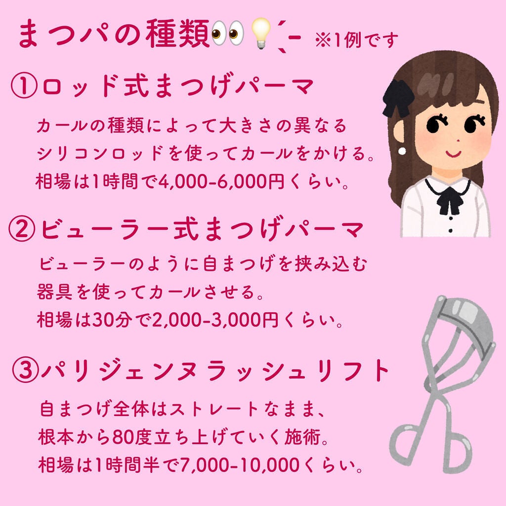 Fちゃん on LIPS 「まつパ完全解説📝/種類・値段の相場・注意点などをまとめてみまし..」(3枚目)