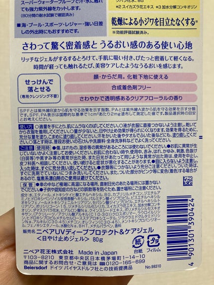 ニベアUV ディープ プロテクト&ケア ジェル/ニベア/日焼け止めジェルを使ったクチコミ(4枚目)