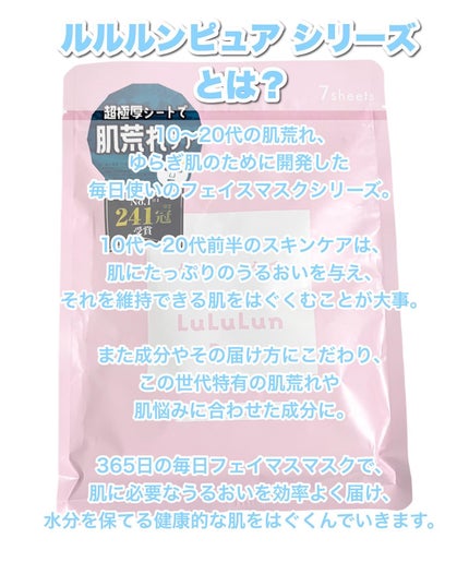 ルルルンピュア エブリーズ ルルルンピュア ピンク(バランス) 7枚入【旧】/ルルルン/シートマスク・パックを使ったクチコミ(2枚目)