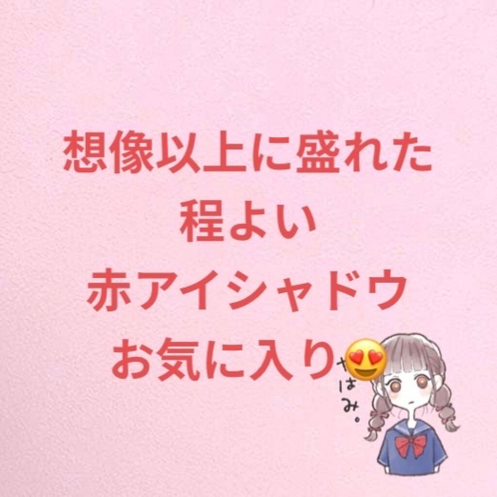 ナイストゥミーチュートランク/MAJOLICA MAJORCA/アイシャドウパレットを使ったクチコミ(1枚目)