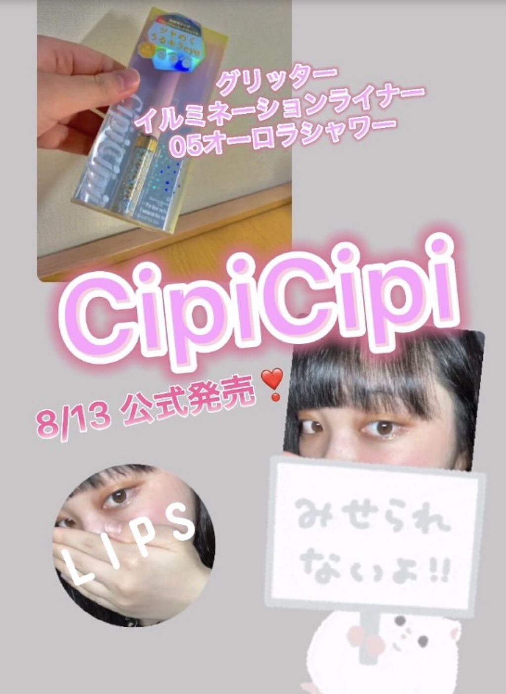 グリッターイルミネーションライナー/CipiCipi/リキッドアイライナーを使ったクチコミ（1枚目）