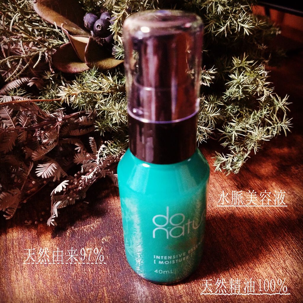 インテンシブ エッセンス [モイスチャー]/do natural/美容液を使ったクチコミ（2枚目）