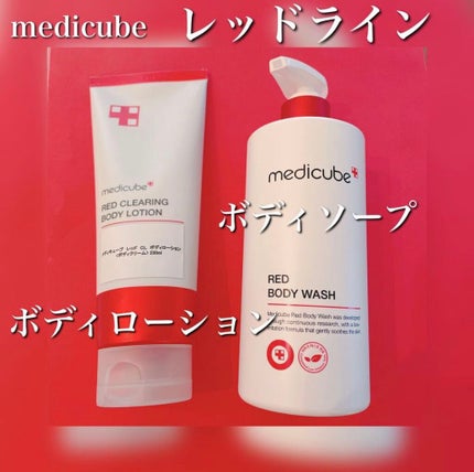 レッドボディローション/MEDICUBE/ボディローションを使ったクチコミ(1枚目)