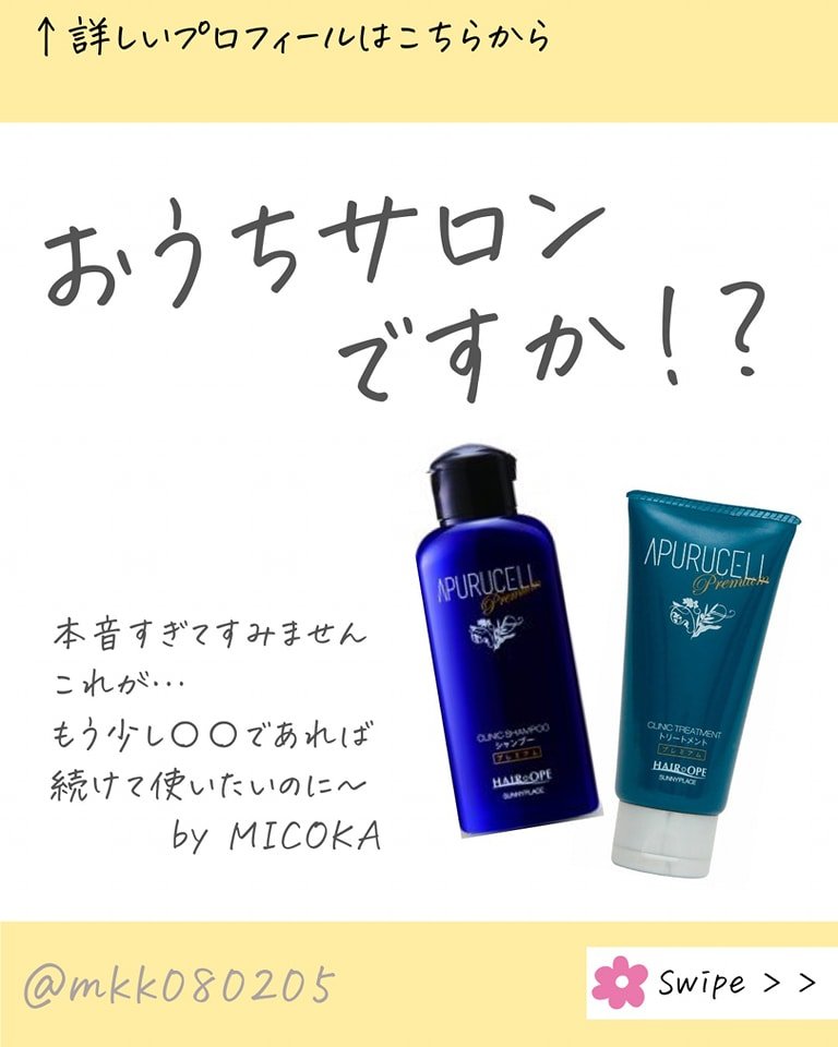 アプルセル シャンプー プレミアム/サニープレイス/市販シャンプーを使ったクチコミ（1枚目）