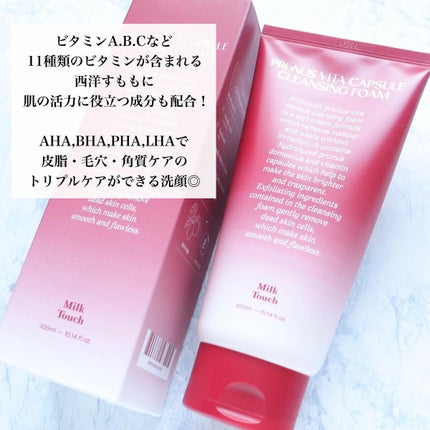西洋すももビタクレンジングフォーム/Milk Touch/洗顔フォームを使ったクチコミ(2枚目)