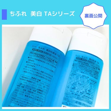 美白化粧水 TA/ちふれ/化粧水を使ったクチコミ（4枚目）