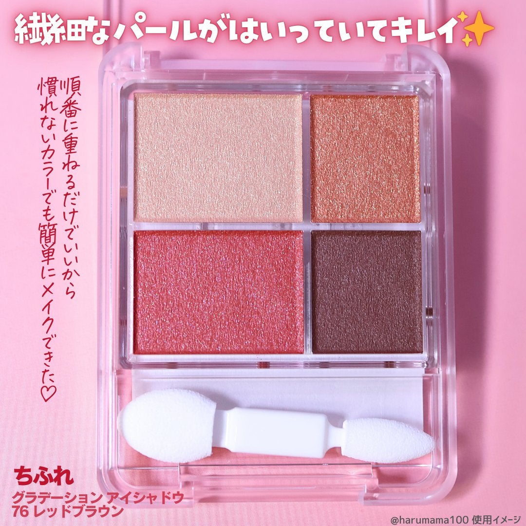 グラデーション アイシャドウ/ちふれ/アイシャドウパレットを使ったクチコミ(3枚目)