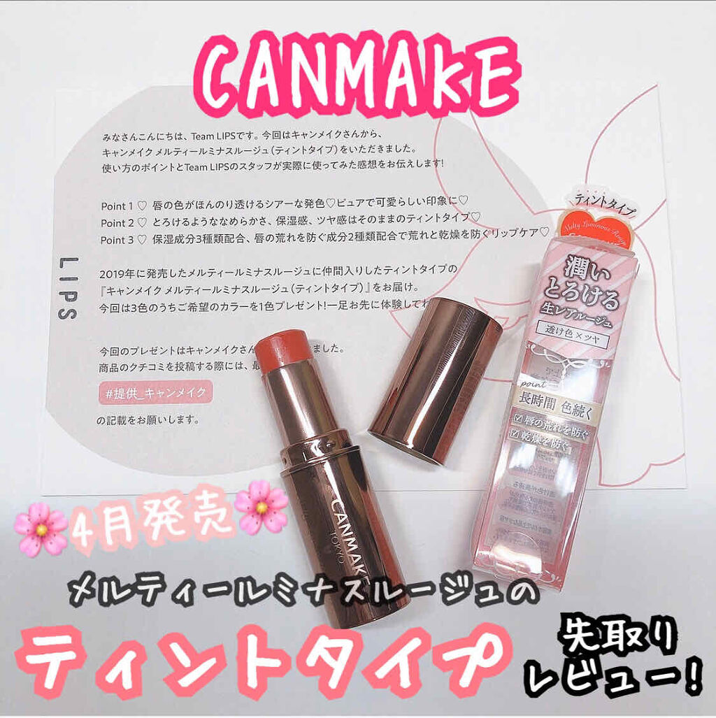 メルティールミナスルージュ（ティントタイプ）/キャンメイク/リップティントを使ったクチコミ（1枚目）