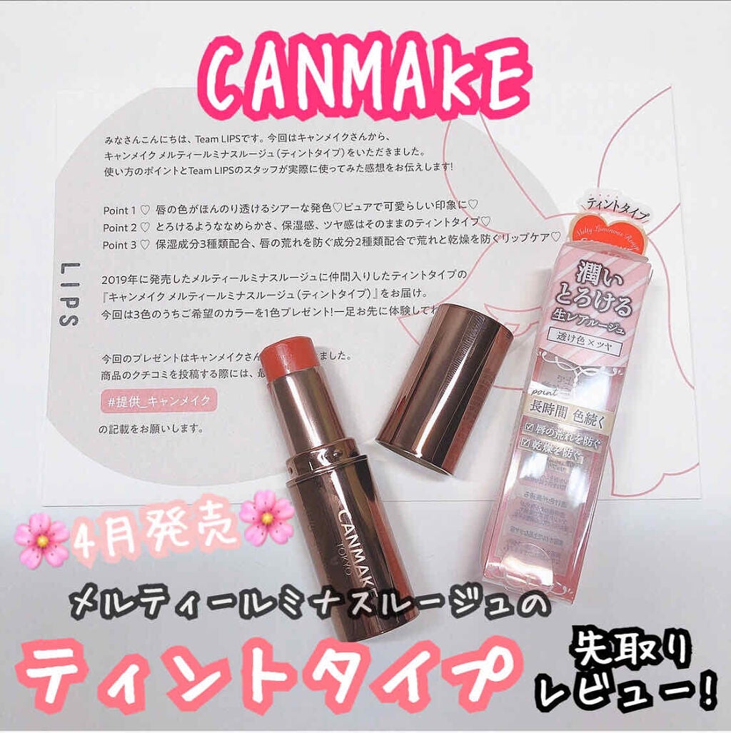 メルティールミナスルージュ(ティントタイプ)/キャンメイク/リップティントを使ったクチコミ(1枚目)