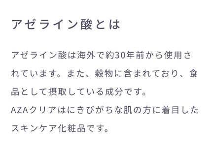 DRX AZAクリア/ロート製薬/その他スキンケアを使ったクチコミ(2枚目)