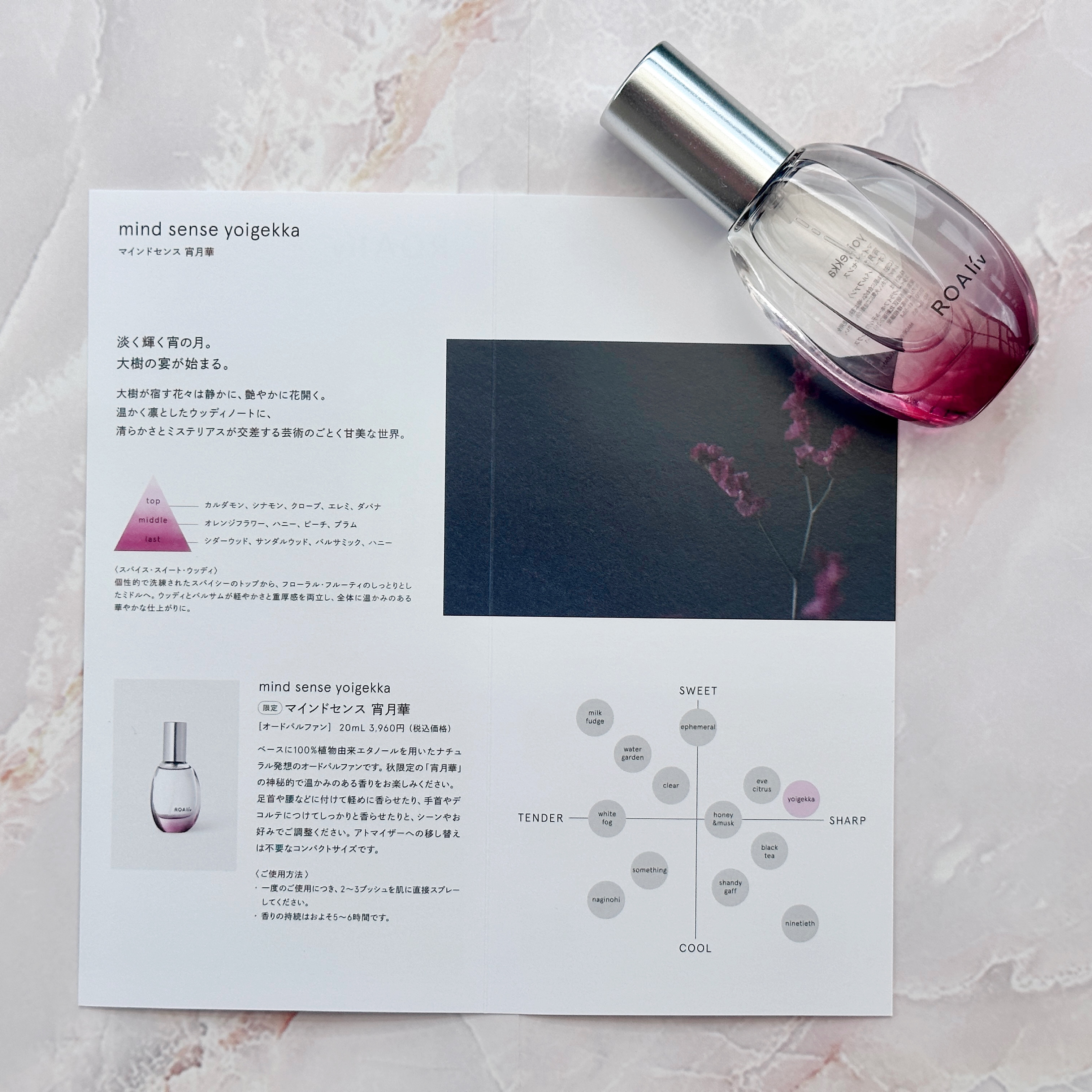 マインドセンス　宵月華/ROAlív/香水(レディース)を使ったクチコミ（2枚目）