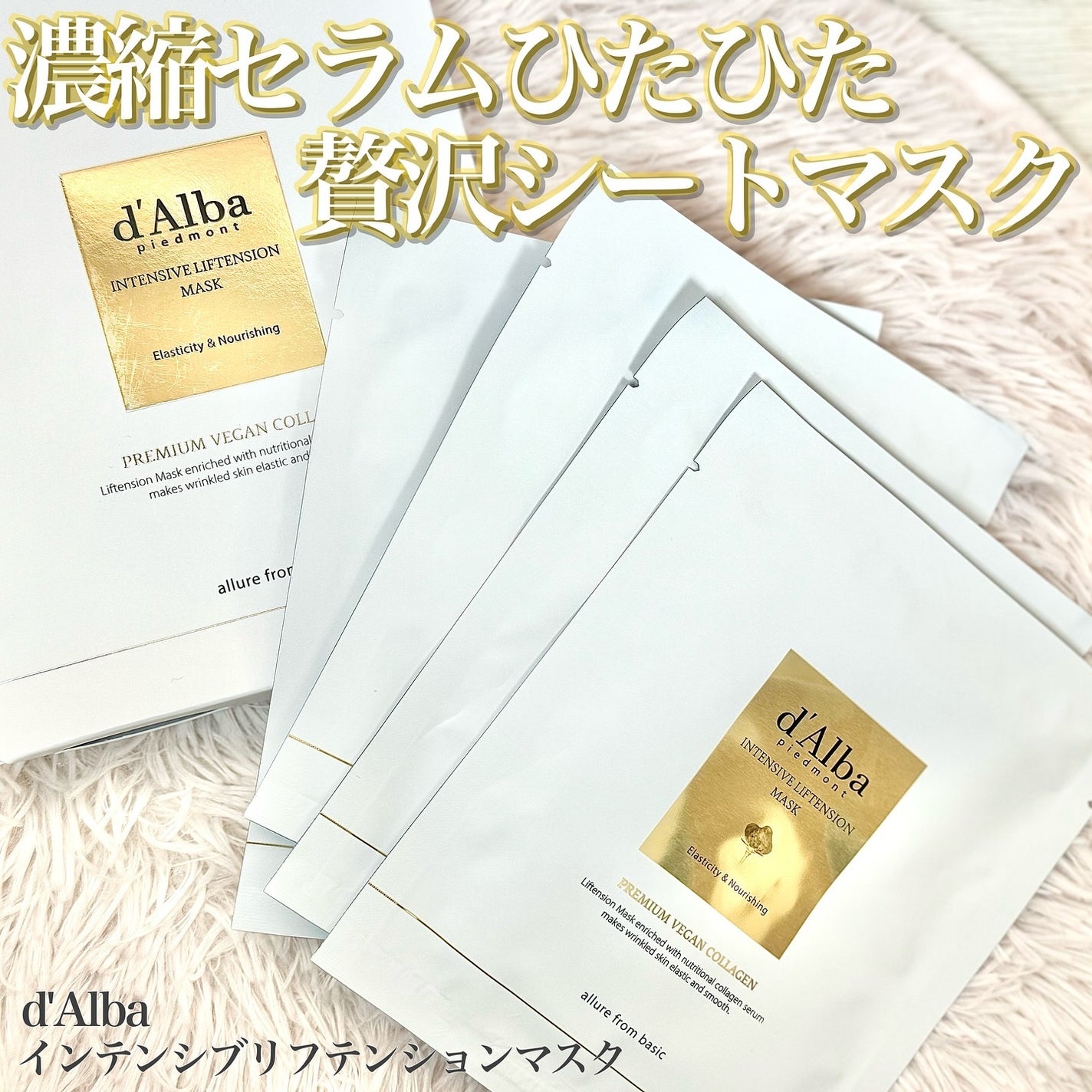 インテンシブリフテンションマスク/ダルバ/シートマスク・パックを使ったクチコミ(1枚目)