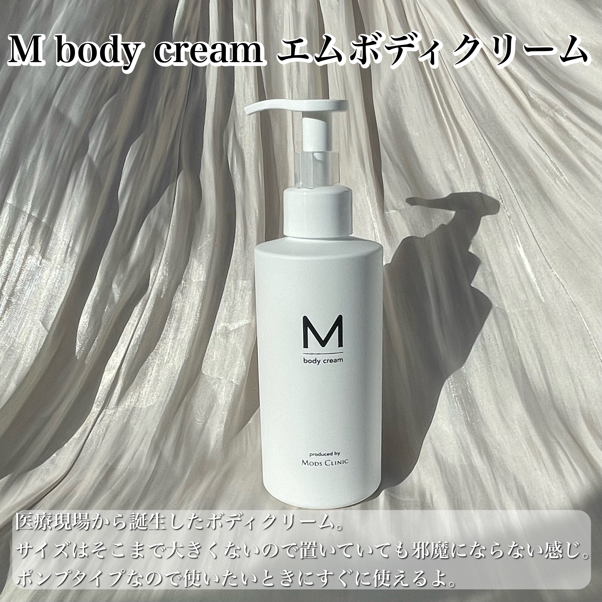 エムボディクリーム/M body cream/ボディクリームを使ったクチコミ（2枚目）