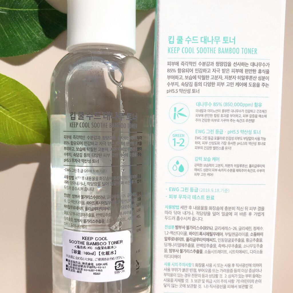 スードバンブートナー/KEEP COOL/化粧水を使ったクチコミ(4枚目)