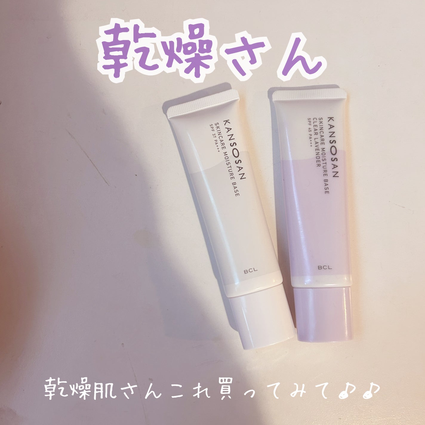 乾燥さん 保湿力スキンケア下地 /乾燥さん/化粧下地を使ったクチコミ(1枚目)