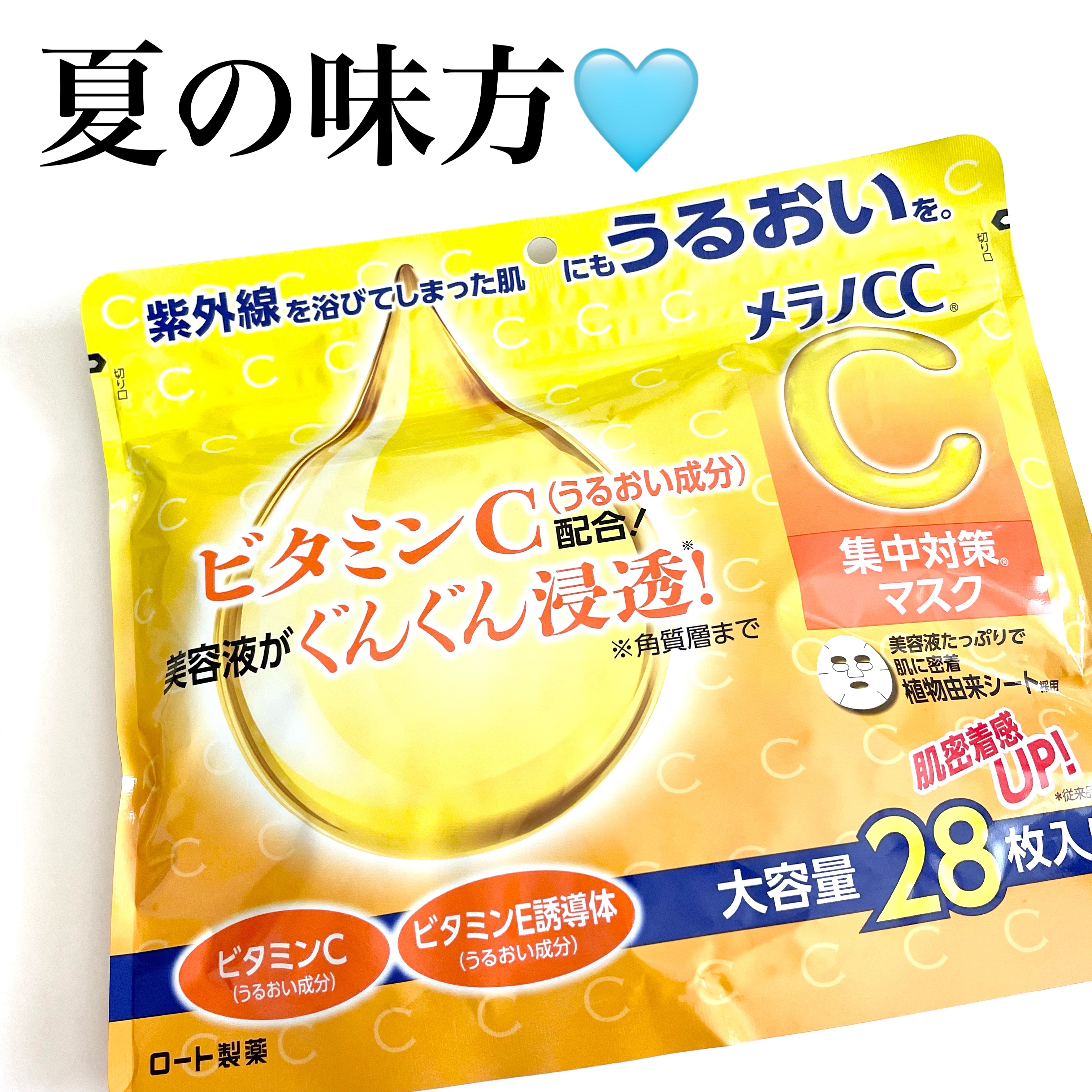 集中対策マスク/メラノCC/シートマスク・パックを使ったクチコミ（1枚目）