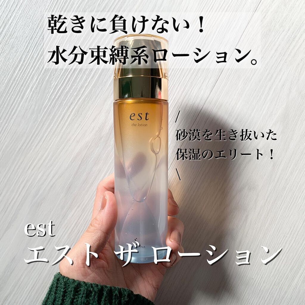 エスト ザ ローション/est/化粧水を使ったクチコミ（1枚目）