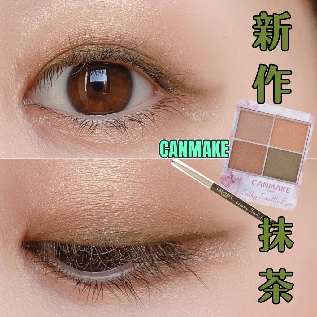 クリーミータッチライナー/キャンメイク/ジェルアイライナーを使ったクチコミ(1枚目)