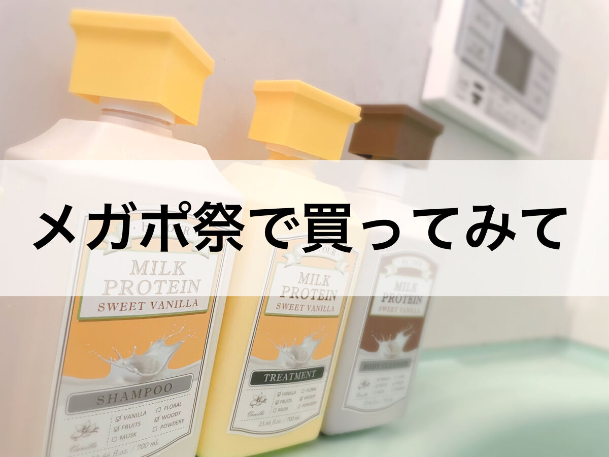 ミルクプロテイン ボディクレンザー スイートバニラ/by : OUR/ボディソープを使ったクチコミ（1枚目）