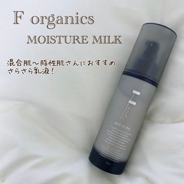 モイスチャーミルク/F organics(エッフェ オーガニック)/乳液を使ったクチコミ（1枚目）