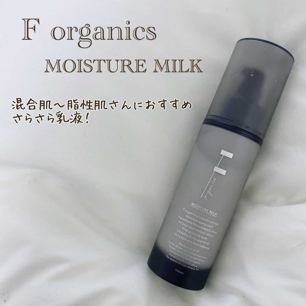 【送料無料F organics】新品未開封⭐️モイスチャーミルク乳液オーガニック