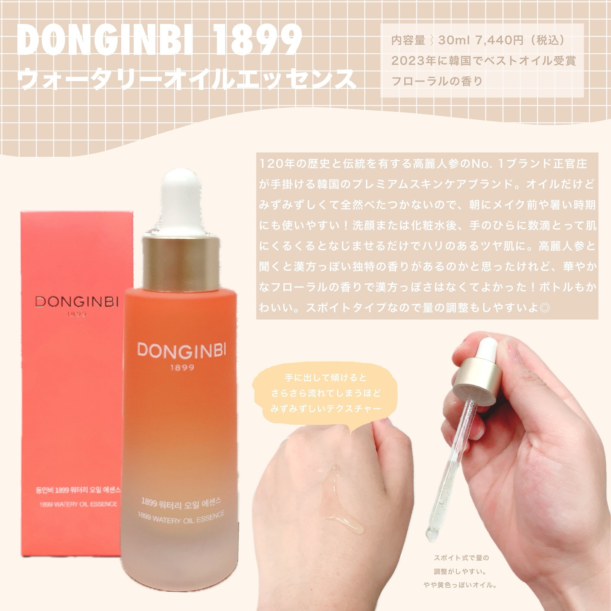 1899 ウォータリー オイルエッセンス/Donginbi（ドンインビ／韓国）/美容液を使ったクチコミ（1枚目）