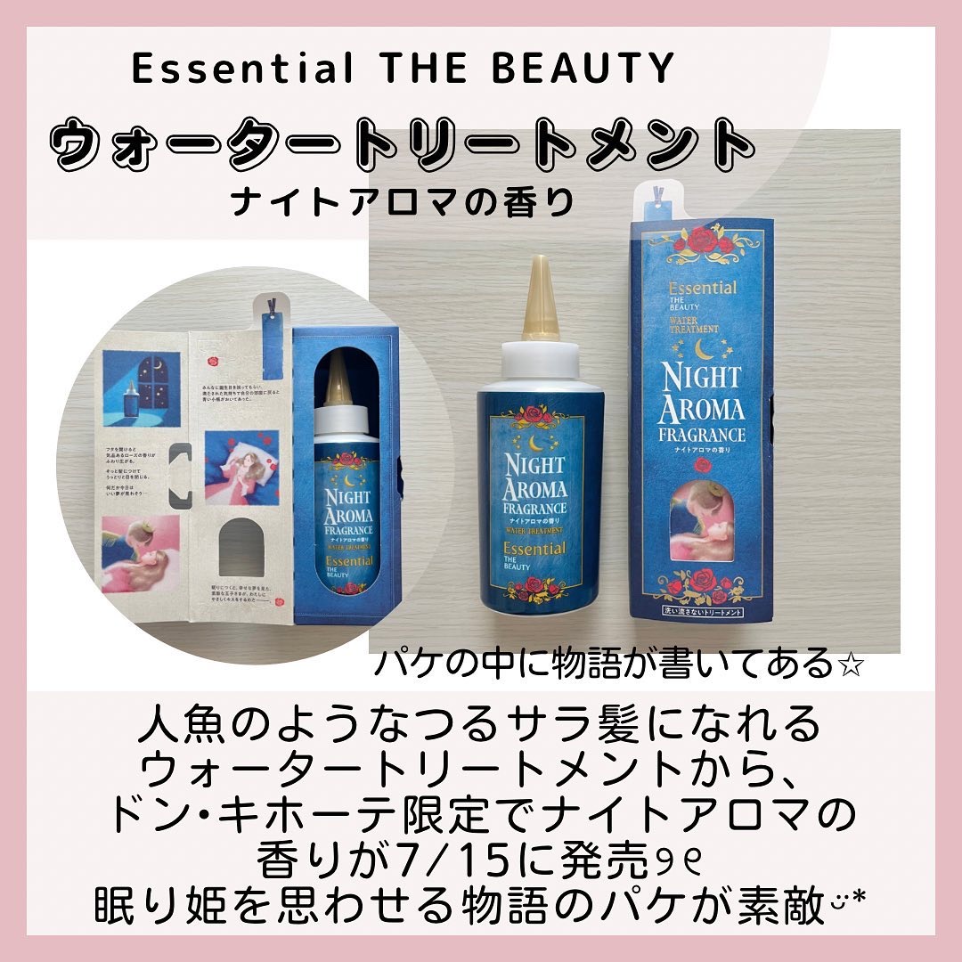 ザビューティー 髪のキメ美容ウォータートリートメント ナイトアロマの香り/エッセンシャル/ヘアオイルを使ったクチコミ（2枚目）