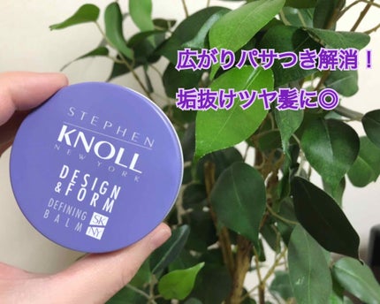 ディファイニング バーム/スティーブンノル ニューヨーク/ヘアバームを使ったクチコミ(1枚目)