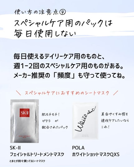 とまと村長@化粧品研究者 on LIPS 「シートマスクについて!シートマスクって人気だしご褒美で使うけど..」(7枚目)