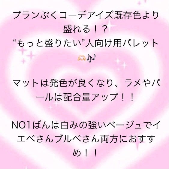 なゆ on LIPS 「CANMAKE進作速報!!プランぷくコーデアイズ新色!?もっと..」(2枚目)