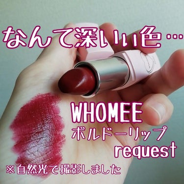 フーミー リップスティック/WHOMEE/口紅を使ったクチコミ（1枚目）