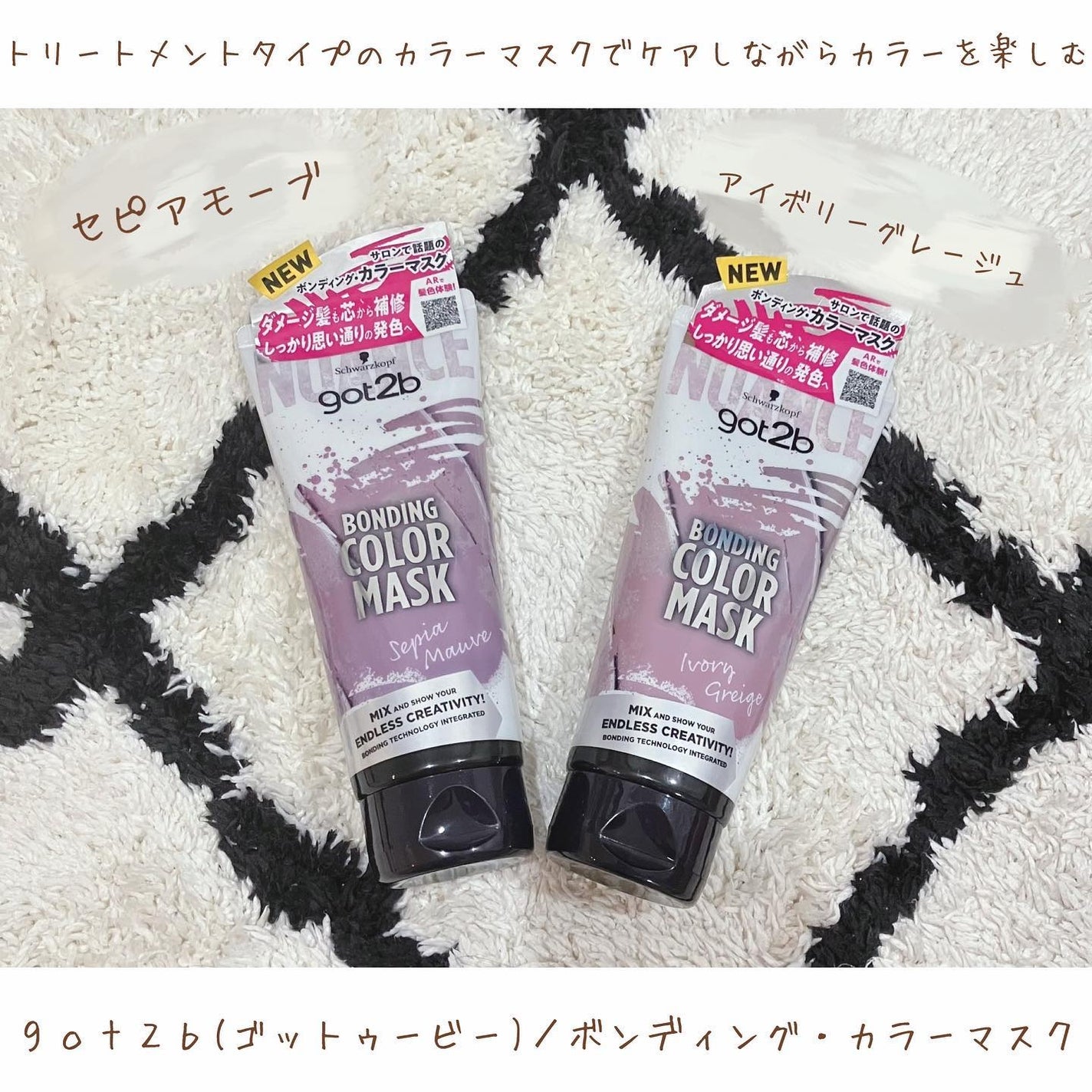 ボンディング・カラーマスク/got2b/ヘアカラーを使ったクチコミ(1枚目)