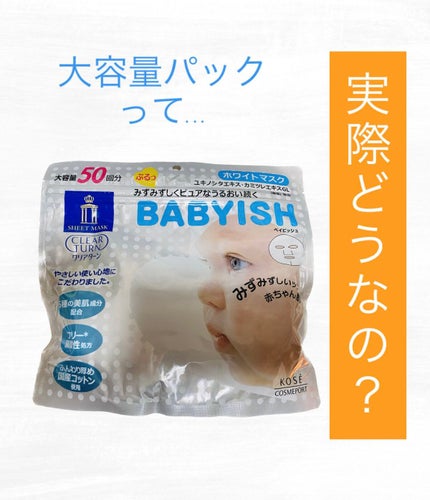 クリアターン ベイビッシュ ホワイトマスク/クリアターン/シートマスク・パックを使ったクチコミ(1枚目)