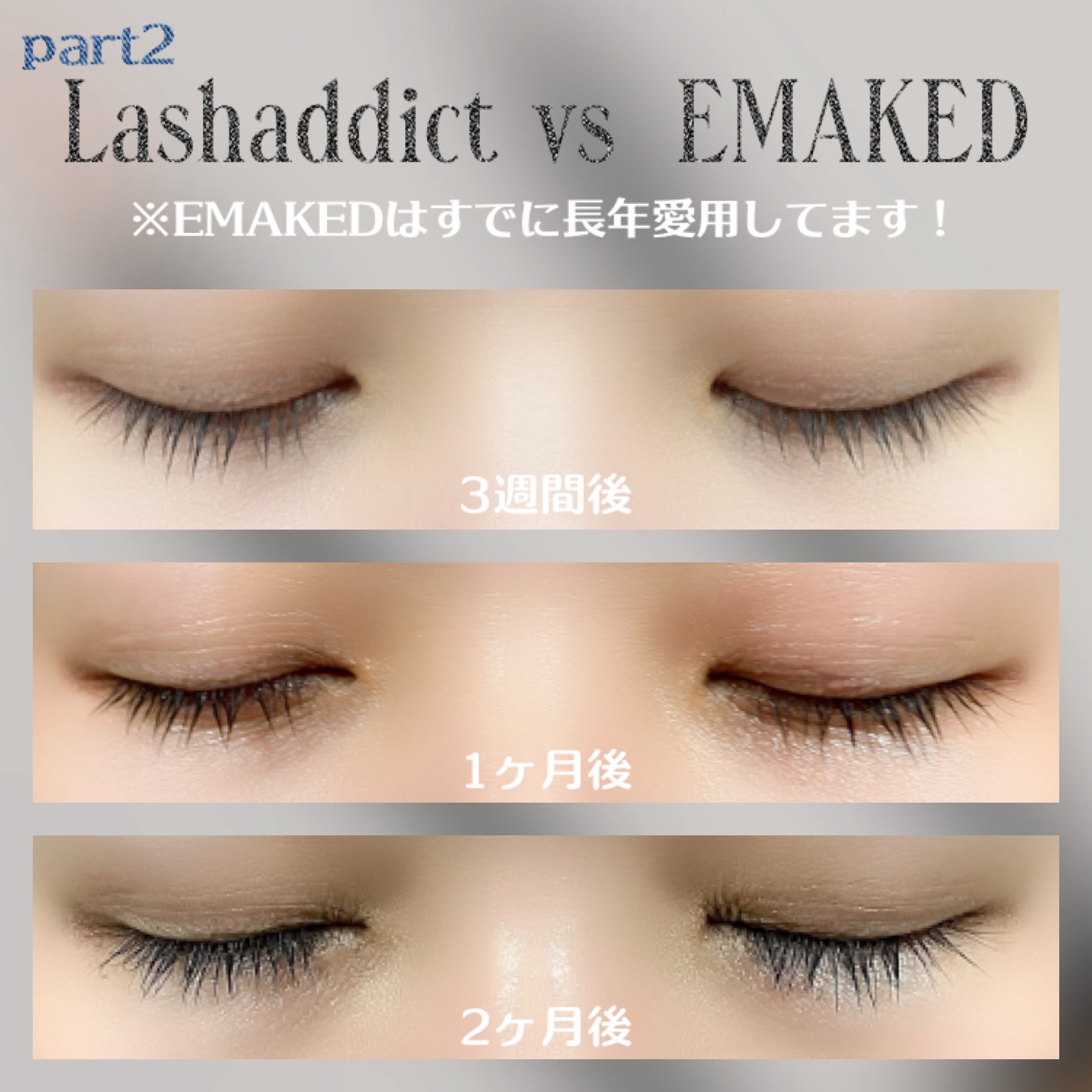 あなたはどっち派？水橋保寿堂製薬・soaddictedのまつげ美容液を徹底