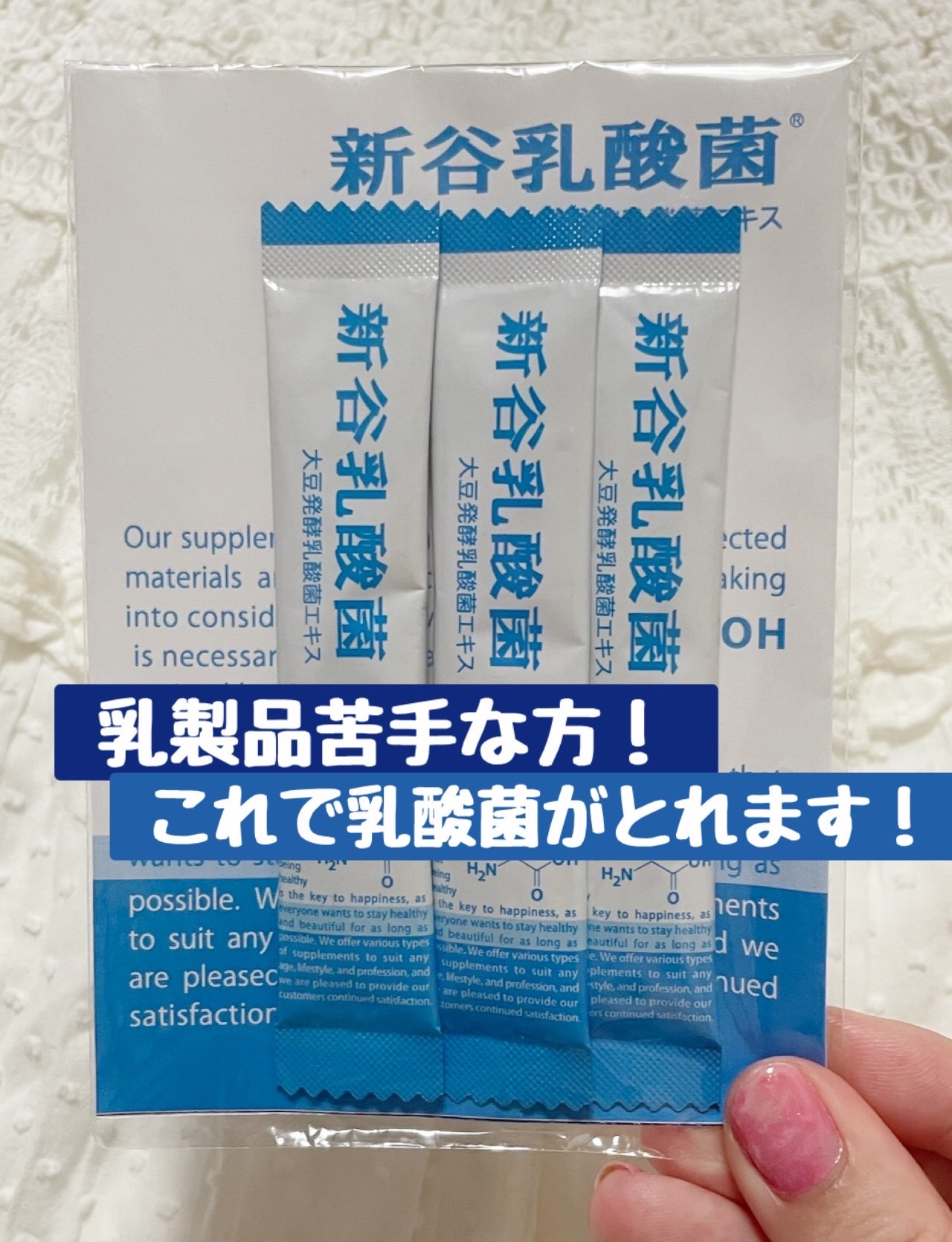 新谷乳酸菌/富士産業/健康サプリメントを使ったクチコミ（1枚目）