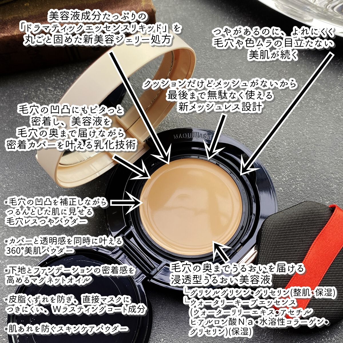 ドラマティッククッションジェリー｜マキアージュの口コミ - 製品