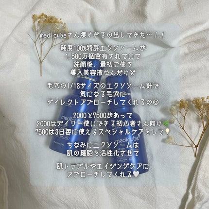 ゼロ1DAYエクソソームショット2000/MEDICUBE/美容液を使ったクチコミ(2枚目)
