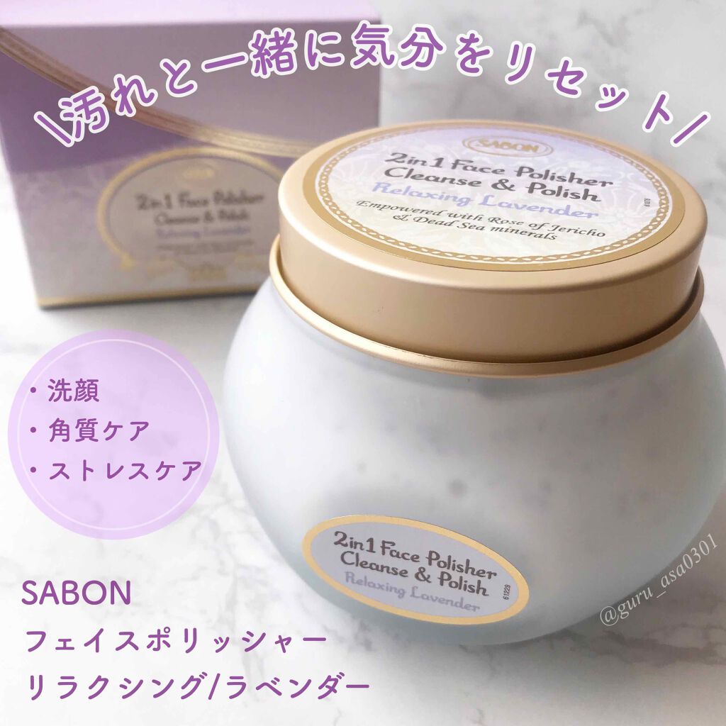 フェイスポリッシャー リフレッシング(ミント)/SABON/スクラブ・ゴマージュを使ったクチコミ(1枚目)