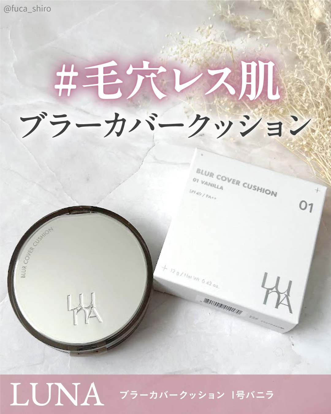 ブラーカバークッション/LUNA/クッションファンデーションを使ったクチコミ（1枚目）