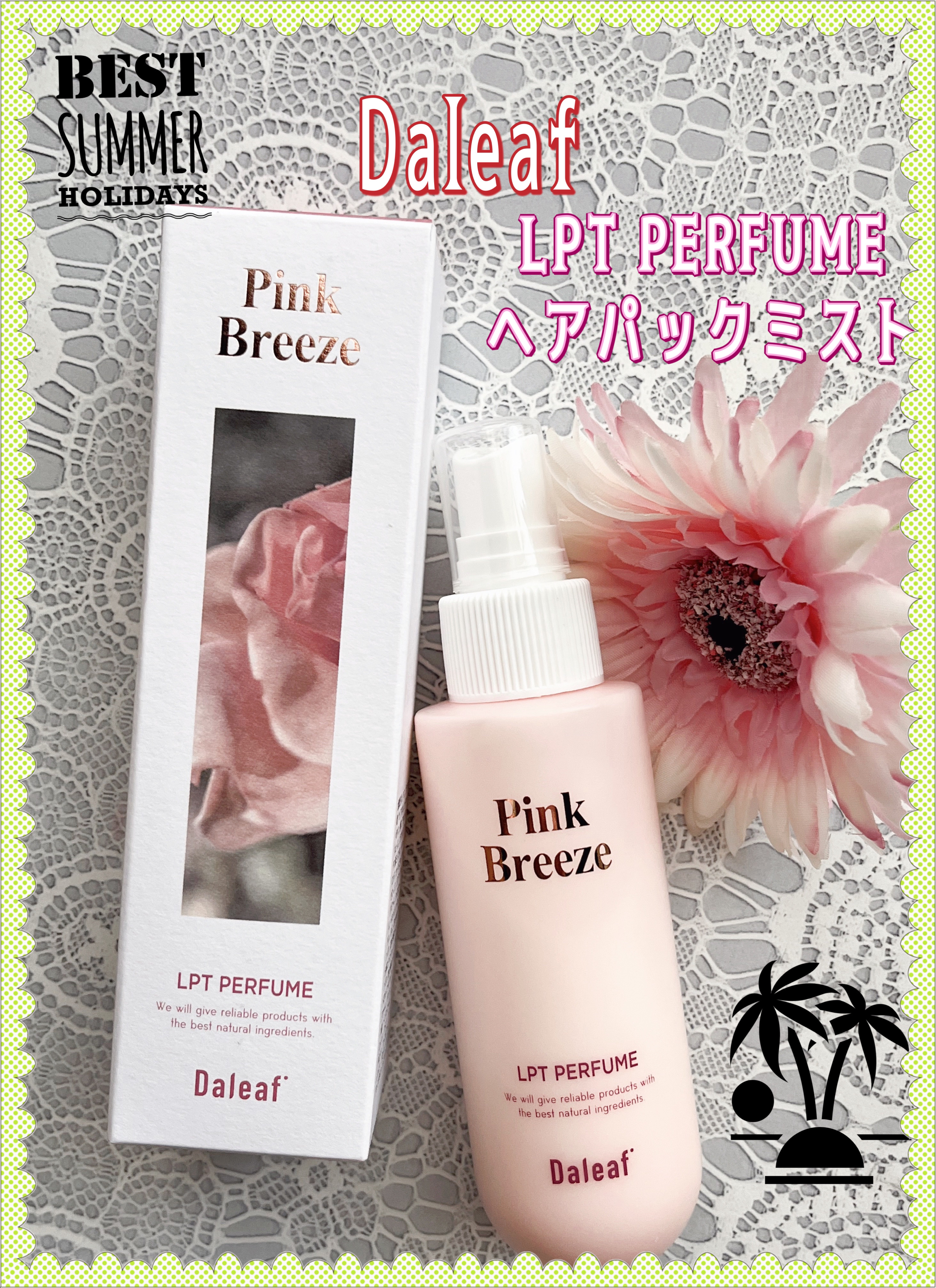 パフュームヘアパックインミスト Pink Breeze/Daleaf/アウトバストリートメントを使ったクチコミ（1枚目）