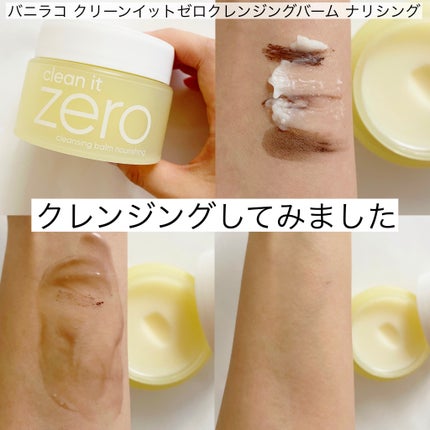 クリーンイットゼロ クレンジングバーム ナリシング 125ml(限定)/BANILA CO/クレンジングバームの画像