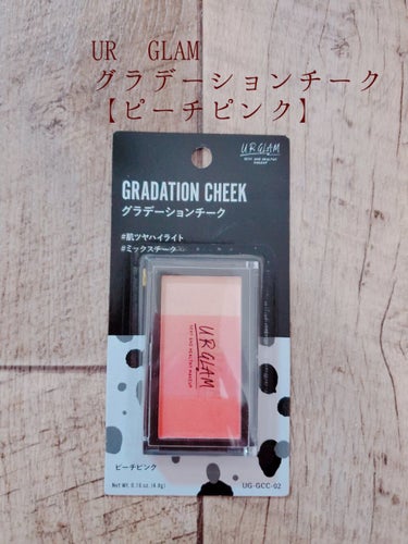 UR GLAM　GRADATION CHEEK/U R GLAM/パウダーチークを使ったクチコミ（1枚目）