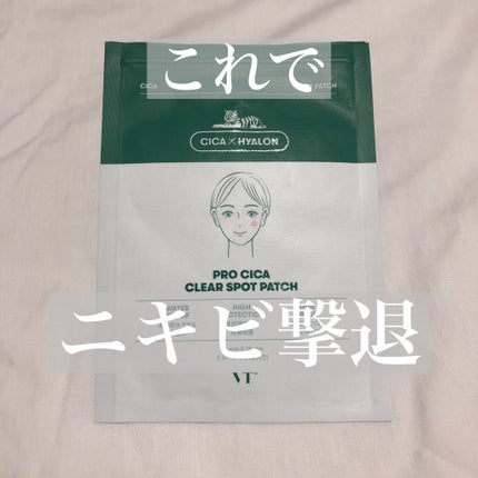 プロCICA クリアスポットパッチ/VT/その他スキンケアを使ったクチコミ(1枚目)
