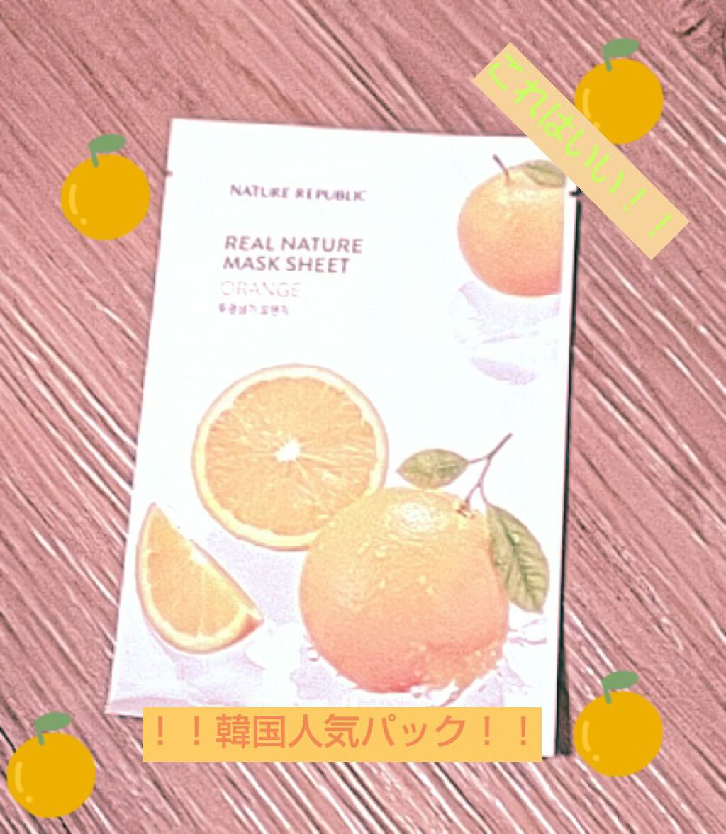 リアルネイチャー マスクシート/ネイチャーリパブリック/シートマスク・パックを使ったクチコミ(1枚目)