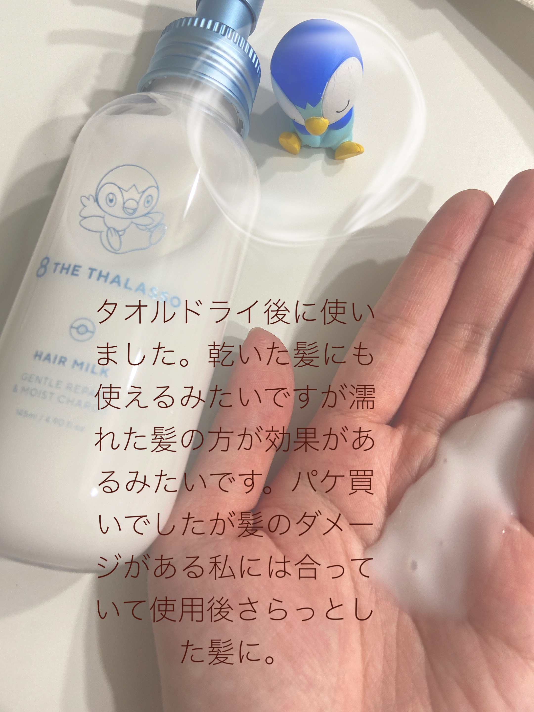 ジェントルリペア＆モイストチャージ 美容液ヘアミルク