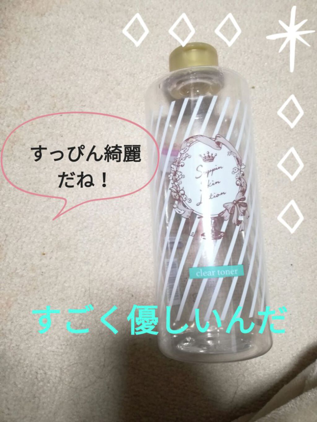 すっぴんスキンローション/クラブ/化粧水を使ったクチコミ（1枚目）