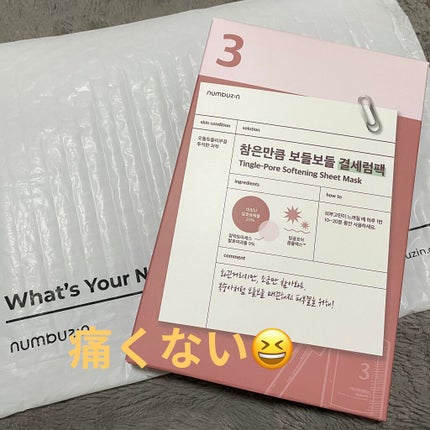 3番 すべすべキメケアシートマスク/numbuzin/シートマスク・パックを使ったクチコミ(1枚目)