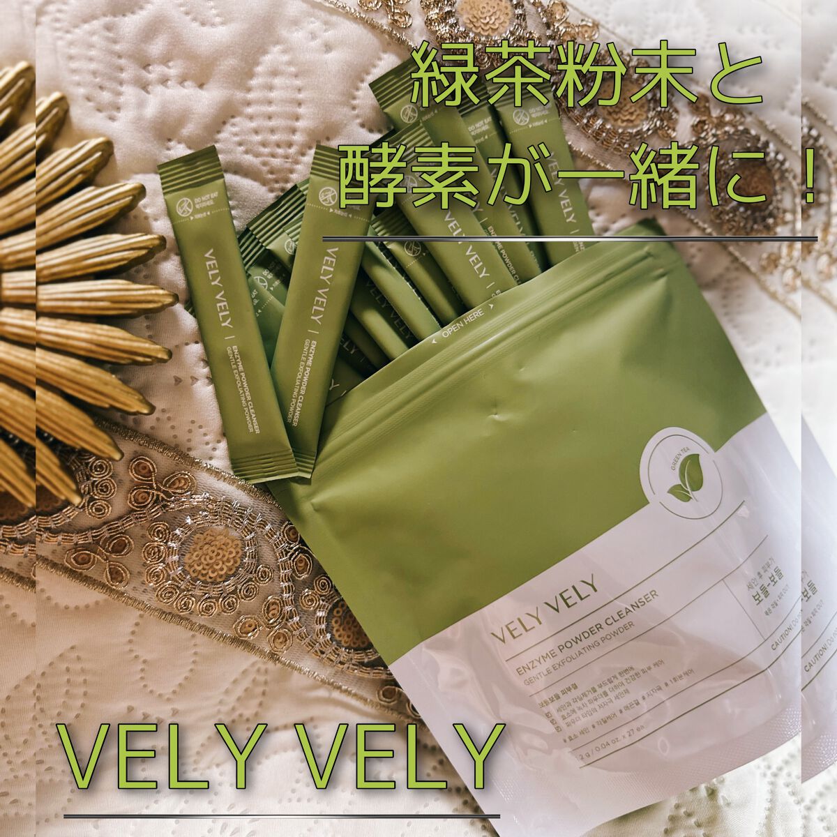 酵素洗顔パウダー/VELY VELY/洗顔パウダーを使ったクチコミ(1枚目)