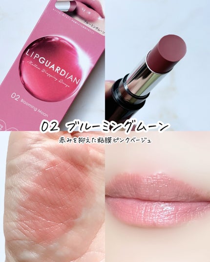 メロウラッピングルージュ/LIPGUARDIAN/口紅を使ったクチコミ(3枚目)